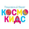 Билингвальный детский сад Космо Кидс Покровский Берег